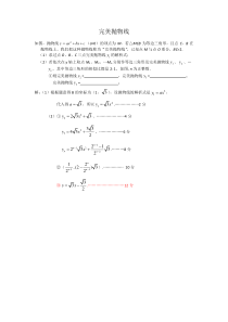 《二次函数的典型例题的解析》教学设计4-九年级下册数学青岛版