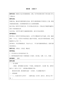 美术【岭南版】三年级下册《4. 红绿灯下》教学设计2