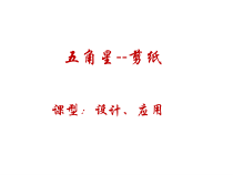 美术【岭南版】三年级下册《11. 剪团花，巧装饰》PPT课件6