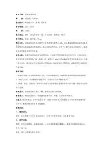 美术【岭南版】三年级下册《11. 剪团花，巧装饰》教学设计3