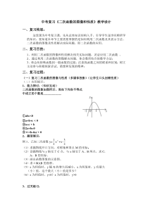 《二次函数知识系统的建构》教学设计-九年级下册数学青岛版