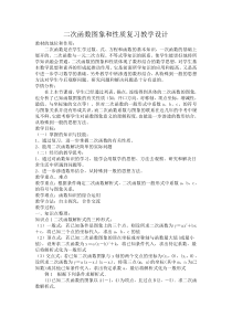 《二次函数的典型例题的解析》教学设计-九年级下册数学青岛版