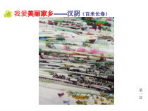 美术【岭南版】三年级下册《7. 现代城市的地下世界》PPT课件1(1)