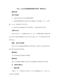 《反比例图像和性质》教学设计-九年级下册数学青岛版