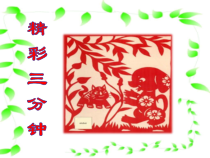 美术【岭南版】三年级下册《11. 剪团花，巧装饰》PPT课件1(1)