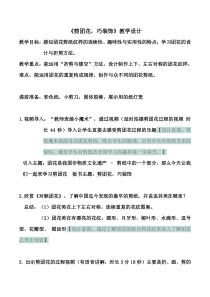 美术【岭南版】三年级下册《11. 剪团花，巧装饰》教学设计7