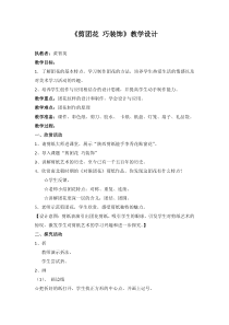 美术【岭南版】三年级下册《11. 剪团花，巧装饰》教学设计6