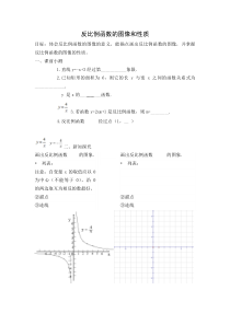 《反比例图像和性质》教学设计-九年级下册数学青岛版