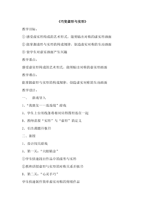 美术【岭南版】三年级下册《12. 巧变虚形与实形》教学设计1