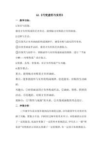 美术【岭南版】三年级下册《12. 巧变虚形与实形》教学设计3