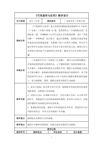 美术【岭南版】三年级下册《12. 巧变虚形与实形》教学设计4