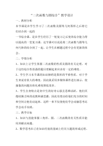 《应用二次函数解决实际问题》教学设计-九年级下册数学青岛版