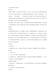 美术【岭南版】三年级下册《13. 春天的消息》教学设计1