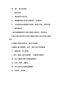 美术【岭南版】三年级下册《13. 春天的消息》教学设计2
