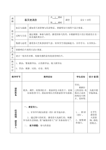 美术【岭南版】三年级下册《13. 春天的消息》教学设计3