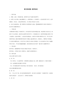 美术【岭南版】三年级下册《13. 春天的消息》教学设计4
