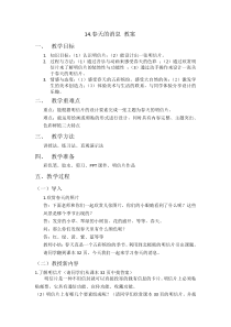 美术【岭南版】三年级下册《13. 春天的消息》教学设计5