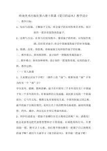 美术【岭南版】三年级下册《14. 夏日的凉风》教学设计1