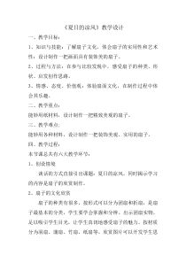 美术【岭南版】三年级下册《14. 夏日的凉风》教学设计2
