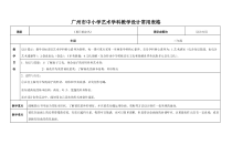 美术【岭南版】三年级下册《14. 夏日的凉风》教学设计3