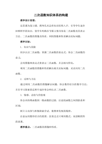 《二次函数知识系统的建构》教学设计-九年级下册数学青岛版