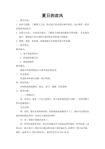 美术【岭南版】三年级下册《14. 夏日的凉风》教学设计5