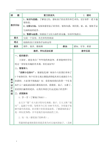美术【岭南版】三年级下册《14. 夏日的凉风》教学设计6