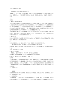 美术【岭南版】三年级下册《14. 夏日的凉风》说课稿2