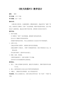 美术【岭南版】三年级下册《15. 秋天的落叶》教学设计2