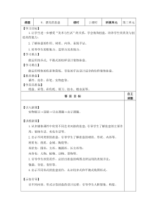 美术【岭南版】四年级上册《8. 漂亮的挂盘》教学设计2