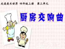 美术【岭南版】四年级上册《8. 漂亮的挂盘》PPT课件11(1)