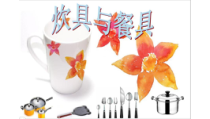 美术【岭南版】四年级上册《6. 炊具与餐具》PPT课件2(1)