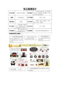 美术【岭南版】四年级上册《2. 寻找身边的民间美术》教学设计1