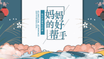 美术【岭南版】四年级上册《7. 妈妈的好帮手》PPT课件2(1)