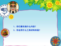 美术【岭南版】四年级上册《8. 漂亮的挂盘》PPT课件4(1)