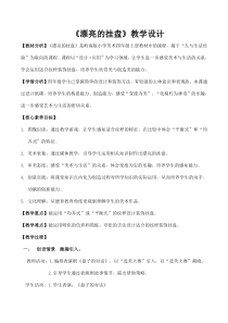 美术【岭南版】四年级上册《8. 漂亮的挂盘》教学设计3