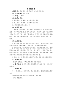 美术【岭南版】四年级上册《8. 漂亮的挂盘》教学设计4