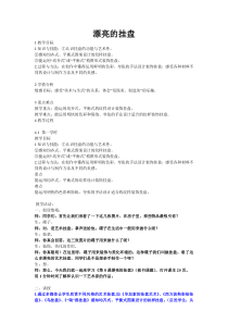 美术【岭南版】四年级上册《8. 漂亮的挂盘》教学设计10