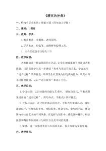 美术【岭南版】四年级上册《8. 漂亮的挂盘》教学设计11