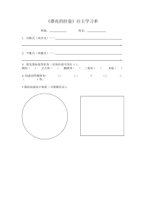 美术【岭南版】四年级上册《8. 漂亮的挂盘》学习单2
