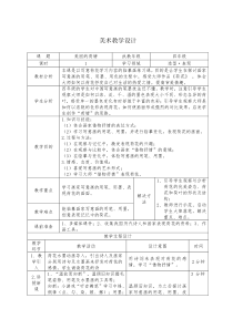 美术【岭南版】四年级上册《11. 美丽的荷塘》教学设计4
