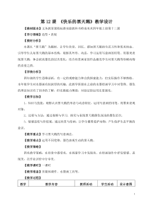 美术【岭南版】四年级上册《12. 快乐的黑天鹅》教学设计2