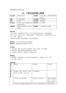 美术【岭南版】四年级上册《13. 千姿百态的树》教学设计2