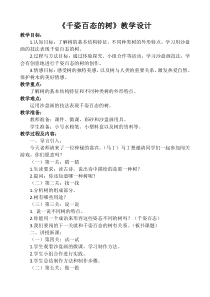 美术【岭南版】四年级上册《13. 千姿百态的树》教学设计3