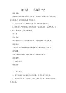 美术【岭南版】四年级上册《14. 我的第一次》教学设计1
