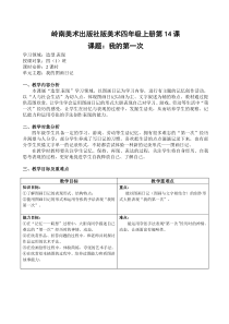 美术【岭南版】四年级上册《14. 我的第一次》教学设计2