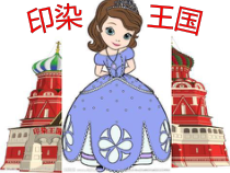 美术【岭南版】四年级上册《16. 印染“花布”》PPT课件1
