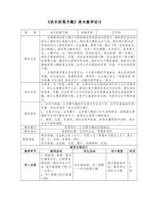 美术【岭南版】四年级上册《12. 快乐的黑天鹅》教学设计1
