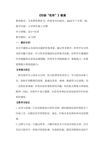 美术【岭南版】四年级上册《16. 印染“花布”》教学设计2