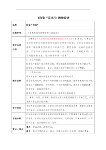 美术【岭南版】四年级上册《16. 印染“花布”》教学设计6
